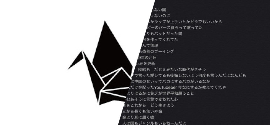 ” Serendipity / FWC Track by hokuto ” – 文化施設閉鎖に対するムーブメント「origami Home Sessions」から生まれた一曲を紹介 –